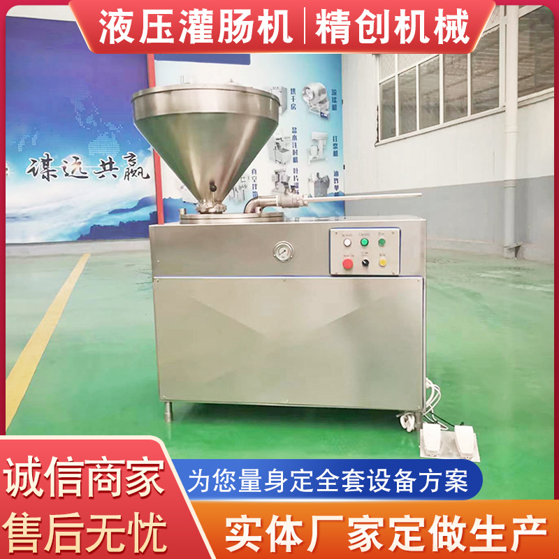 血肠灌装灌馅机 玉米肠五花香肠成套加工设备 鸡肉肠液压灌肠机