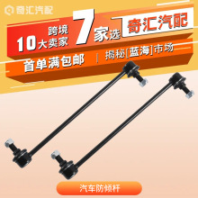 跨境汽配K750124前左右通用防倾杆平衡杆K750090适用本田工厂供应