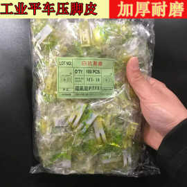 工业电脑平车耐磨塑料平压脚牛津压脚皮胶底板0.6工业缝纫机配件