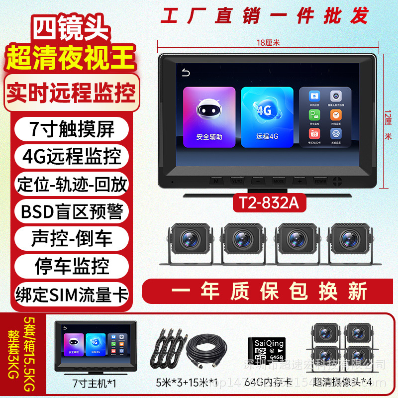 Truck Dash Cam Front – Huoche Driving recorder - 4-channel-remote-monitoring-7-inch-hd-touch-remote-monitoring-positioning-64g-card