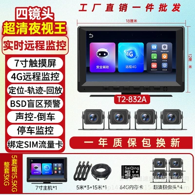 Driving recorder: Front and Rear Dual Camera - remote-c7-positioning-monitoring-four-channels-7inch-touch-screen-blind-spot-collision-warning-64g-card