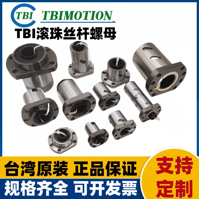 SFER05050B1D-A台湾TBI螺母SFE5050滚珠丝杠5050R丝杆