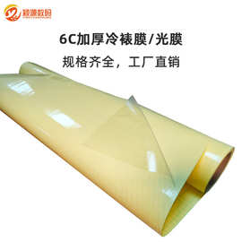 千帆6C光面冷裱膜黄底纸透明保护膜PP背胶广告车贴覆膜卷材25寸