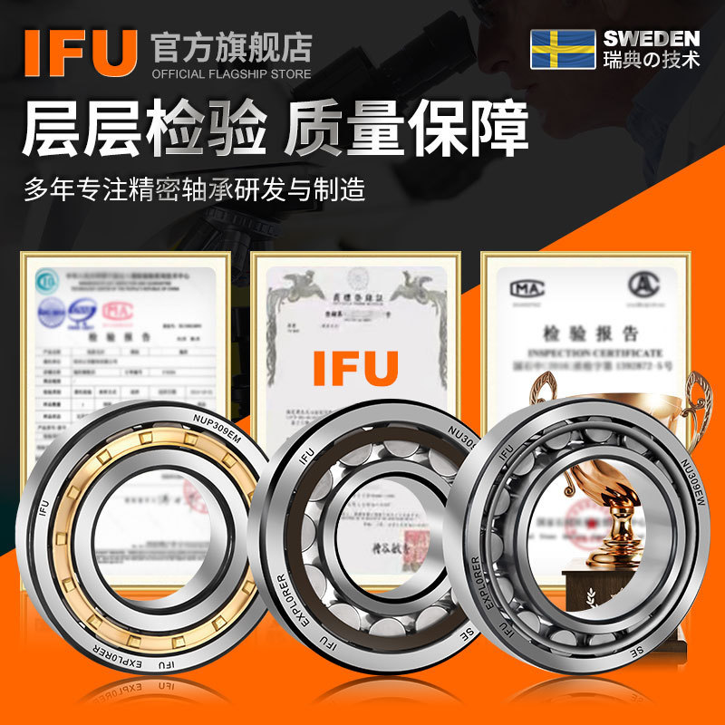 IFU圆柱滚子轴承NJ2303 NU2303 NUP2303 N2303 RN2303 ECM ECP EM