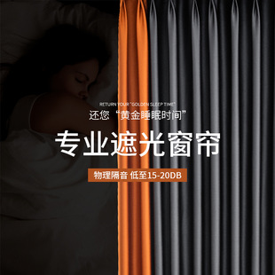 Curtain Cloth Wholesale Professional Road Physical Sound Insulation Thickeneded Full Blackout Cloth 2025 New Living Room Bedroom Curtains