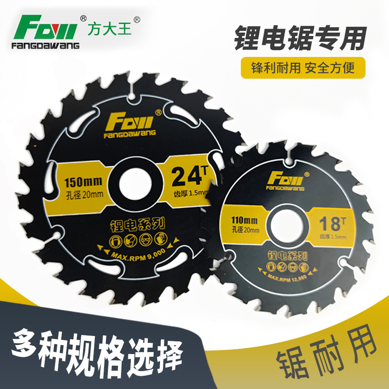 方大王锂电锯专用锯片4寸5寸5.5寸6.5寸木工合金锯片模板木方切割