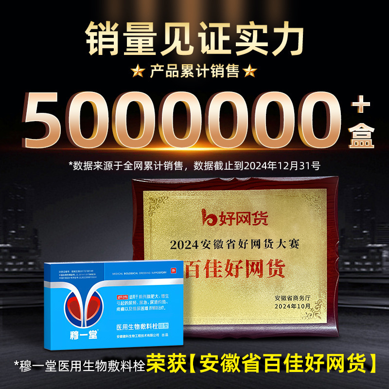 穆一堂前立腺医療用生物ドレッシング栓iii型肥満増殖補助治療頻尿尿不足|undefined