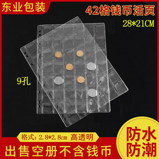 High-permeability 42-cell coin loose-leaf 9-hole single-sided high-permeability coin book loose-leaf paper money coin loose-leaf book can be used