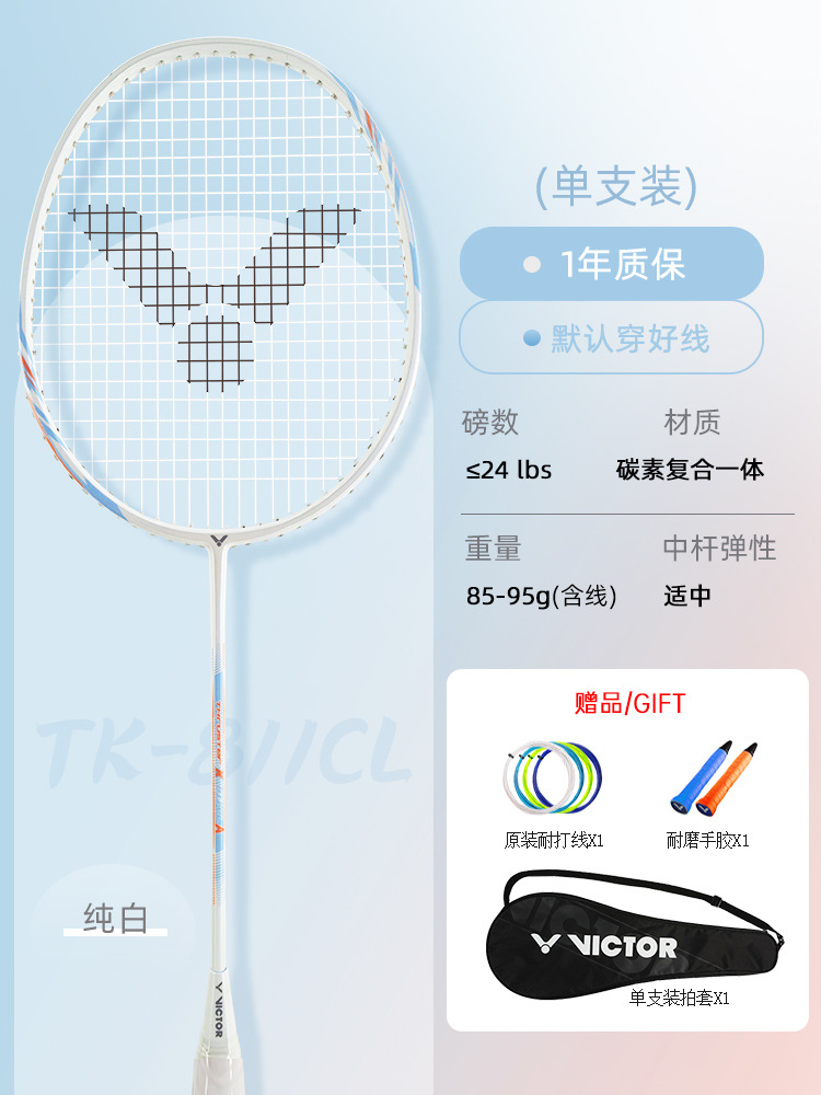 [초경량 고탄성 카본복합재 1개] TK-811CL A 순백색-VICTOR VS-100