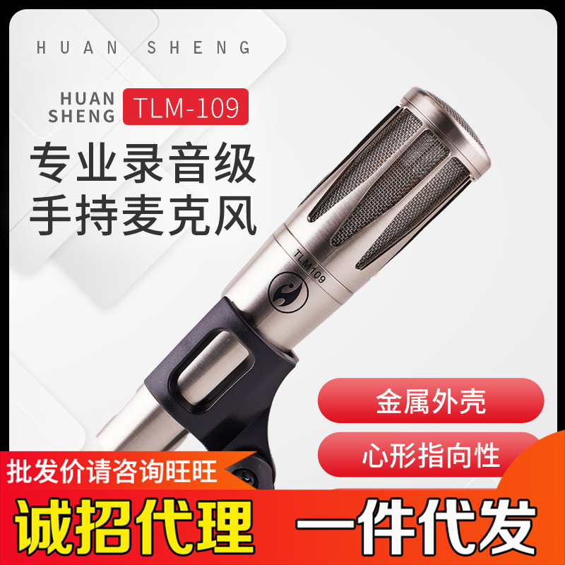Magic Sound TLM109 handheld large diaphragm condenser microphone recording microphone pure 48V anchor live sound card suit