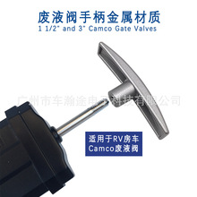 RV房车废液阀手柄RV Waste Valves Handles铝制Camco小提手配件