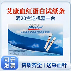 艾康ヘモグロビン試験紙条 (乾式化学法)100人分/箱配針hb貧血検査携帯