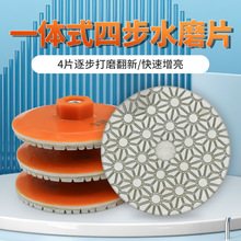 易光四步水磨片石材抛光片大理石花岗岩翻新角磨机一体式打磨工具