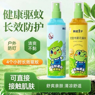 Frog Prince Toilet Water 185ml Plant Extract Refreshing and Skin Friendly Summer Outdoor Protection Mosquito Repellent Spray