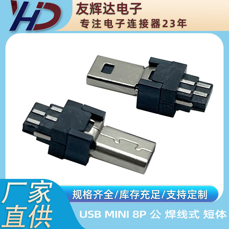 Youhuida USB Mini 8P Male Wire Welding Type Full Pin Short Body Bright Nickel Lcp Black Interface Youhuida USB Mini 8P Male Wire Welding Type Full Pin Short Body Bright Nickel Lcp Black Interface