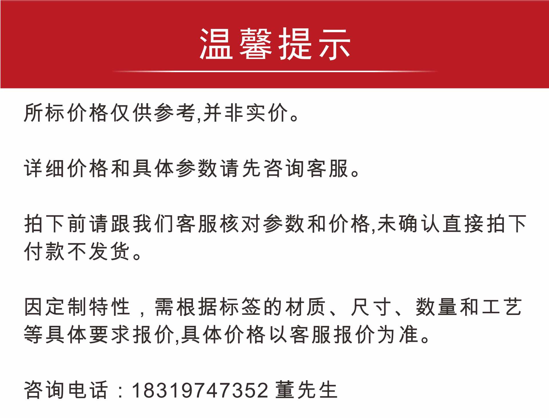 详情页-温馨提示