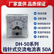 DH50 50A指针式电流表交直流安装式充电机稳压器配电柜配套安培表