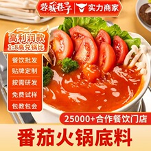 番茄底料商用番茄火锅底料浓汤包汤底日光番茄底料米线调料酱批发