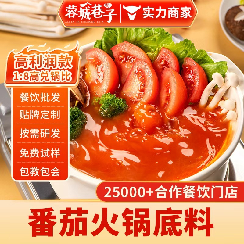 番茄底料商用番茄火锅底料浓汤包汤底日光番茄底料米线调料酱批发