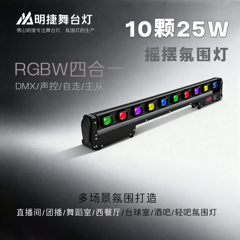 跨境爆款10颗25W摇头氛围灯ktv直播间酒吧十眼射灯舞台灯光束灯|undefined