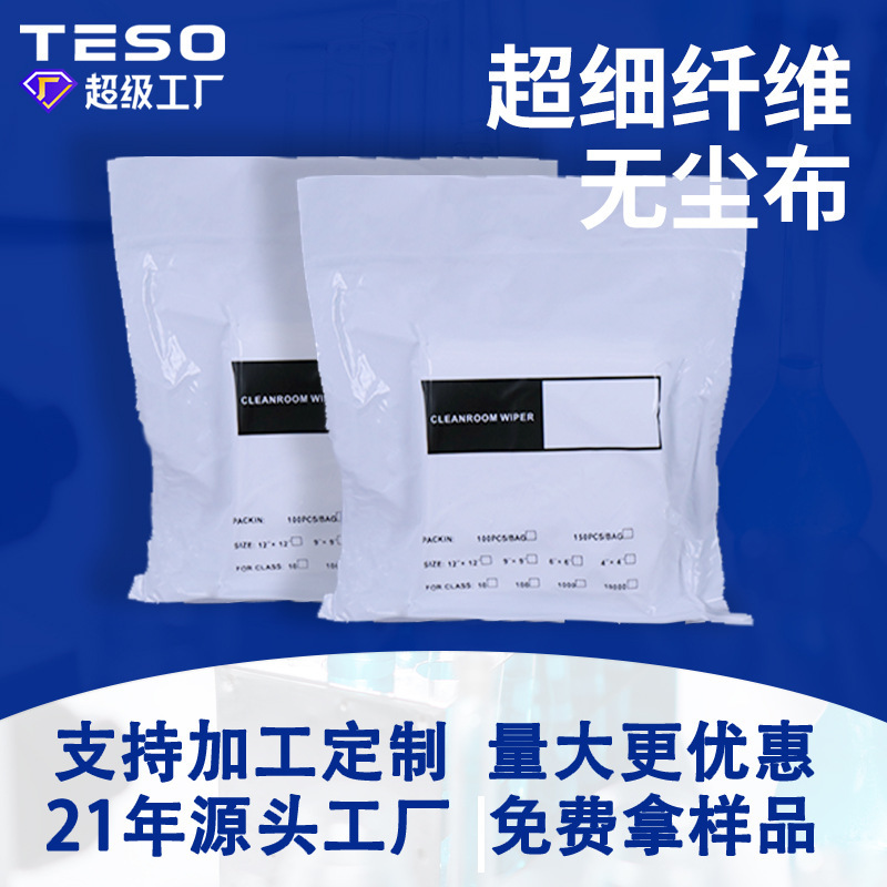 Dust-Free Cloth, Ultra-Fine Fiber Optical Cleaning Instrument Dust Removal Cloth, Traceless Industrial Supplies 5006Le Wiping Cloth Dust-Free Cloth, Ultra-Fine Fiber Optical Cleaning Instrument Dust Removal Cloth, Traceless Industrial Supplies 5006Le Wiping Cloth