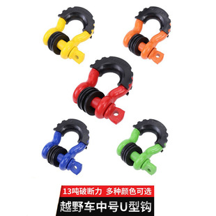 Trailer Shackle U-Shaped Hook Bow Shackle Lifting Hook Towing Hook Off-Road U Hook High-Strength Towing Hook