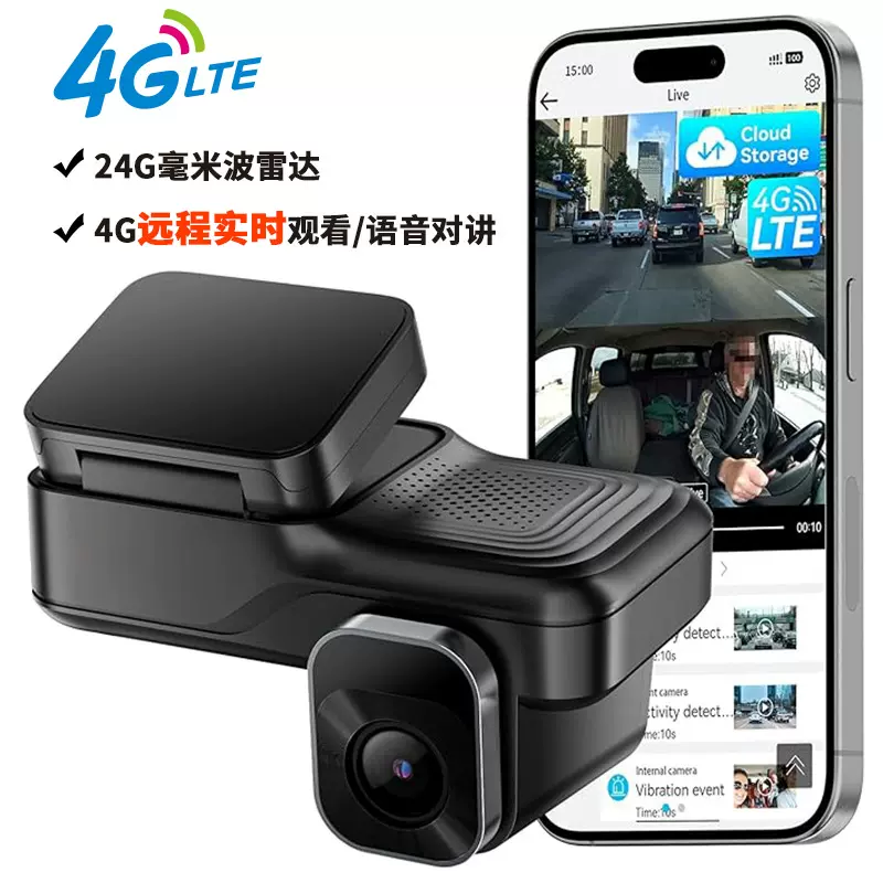 跨境亚马逊4G行车记录仪远程实时监控前后双雷达侦测云存储上传