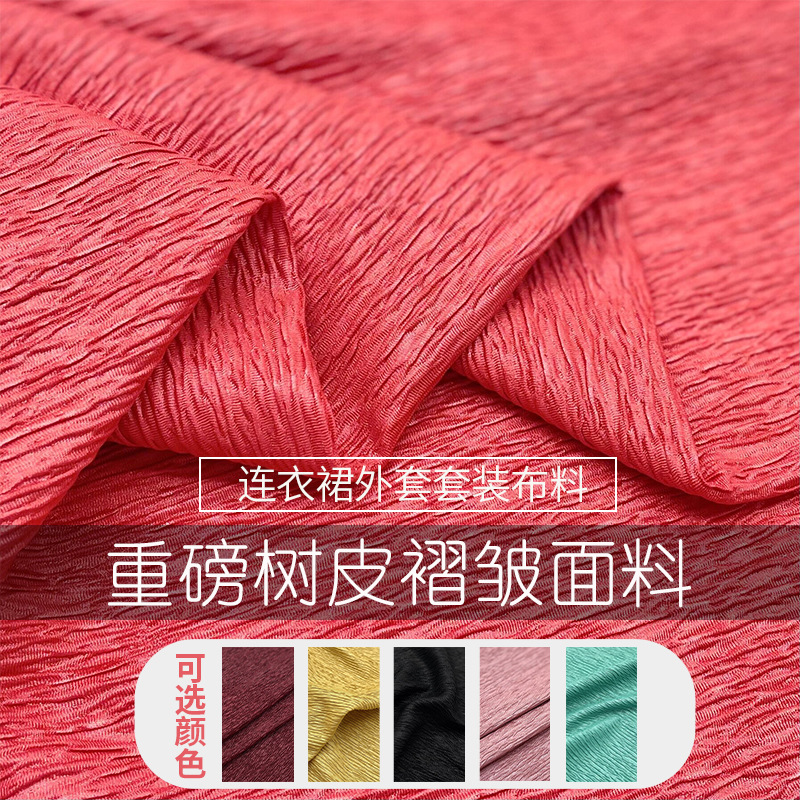 进口重磅垂感立体树皮波纹褶皱时装面料 春秋风衣服装布料