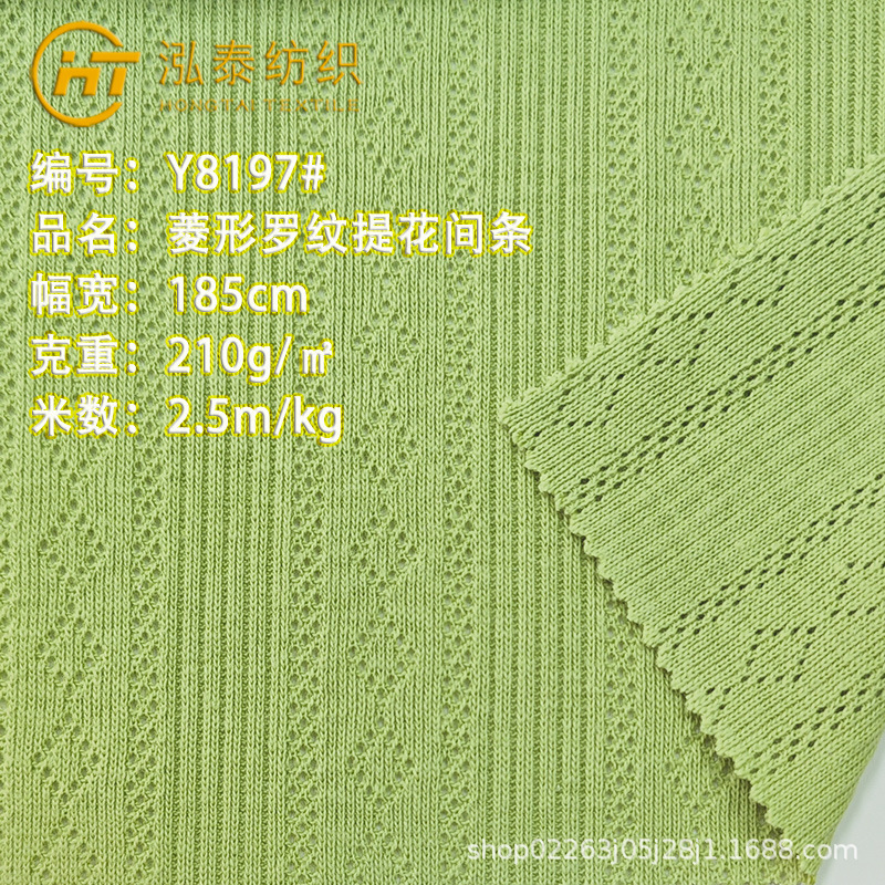 210克纯棉菱形罗纹坑条提花童装上衣打底T恤面料精棉网孔提花布料