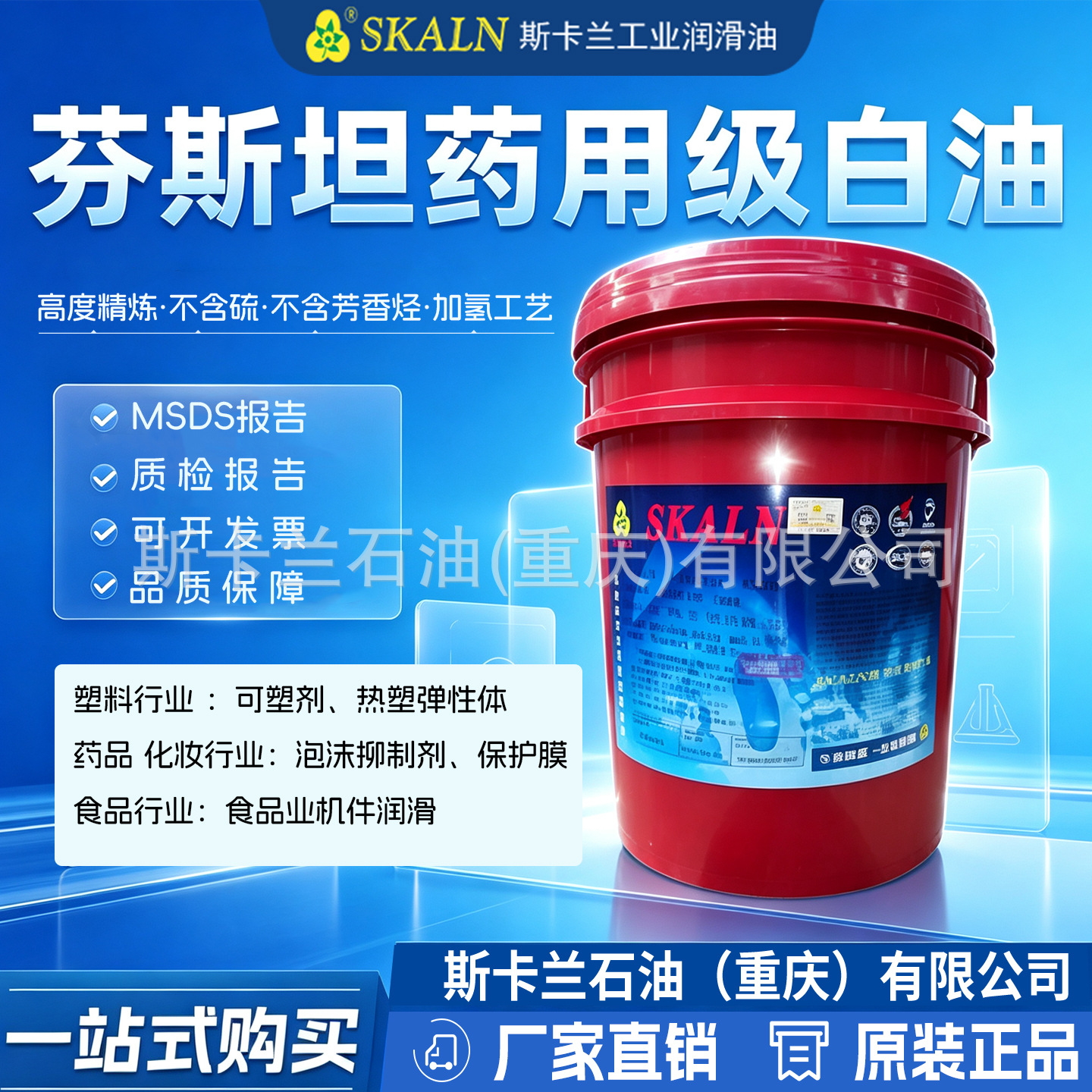 斯卡兰医用级白油粘度15号18号70号40号100号药品级白油食品机械