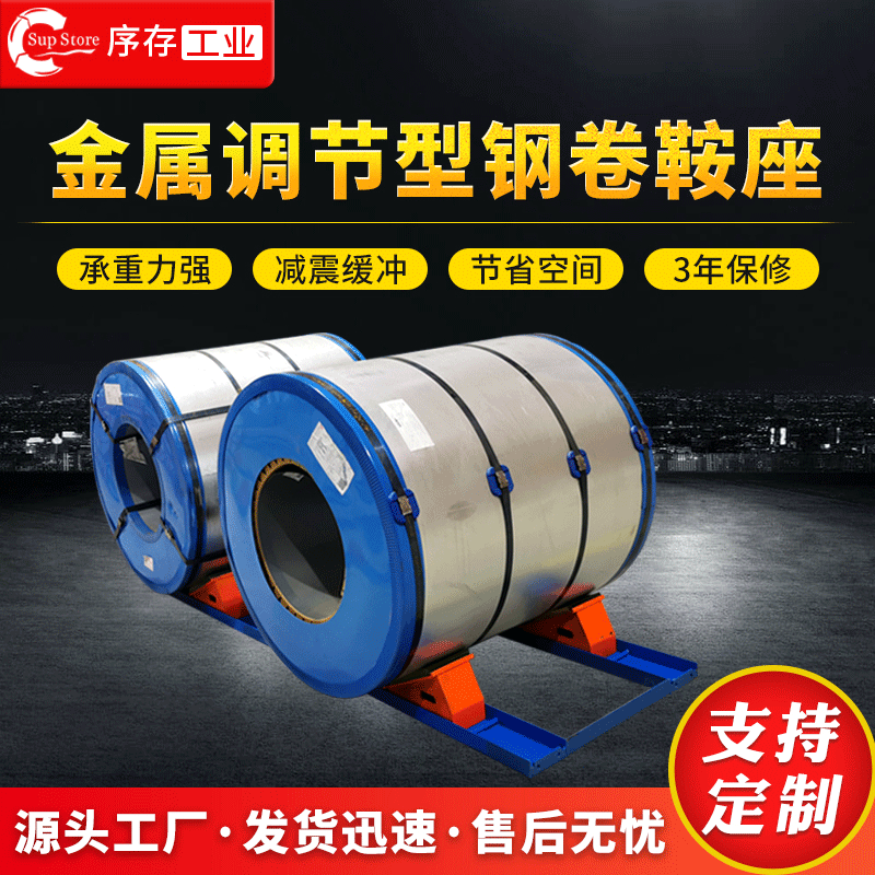 江苏供应金属调节型钢卷存放鞍座聚氨酯钢卷鞍座卷材橡胶钢卷鞍座