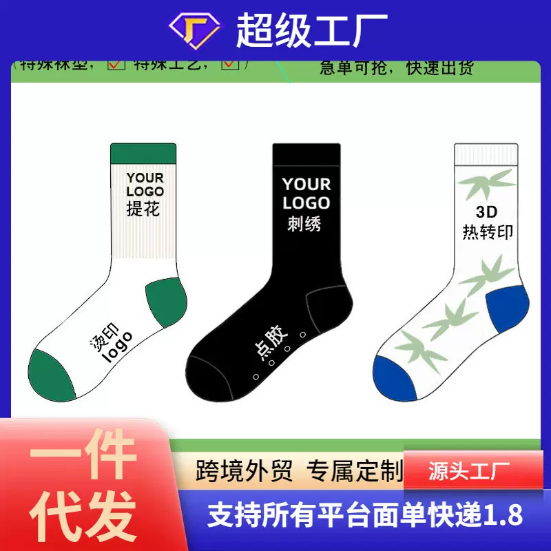 定制外贸袜子定制运动袜潮袜功能袜亚马逊小单闪做高品质棉袜跨境