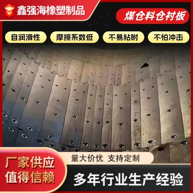 煤仓料仓铸石板阻燃衬板UPE料斗内壁衬板超高分子量聚乙烯PE垫板