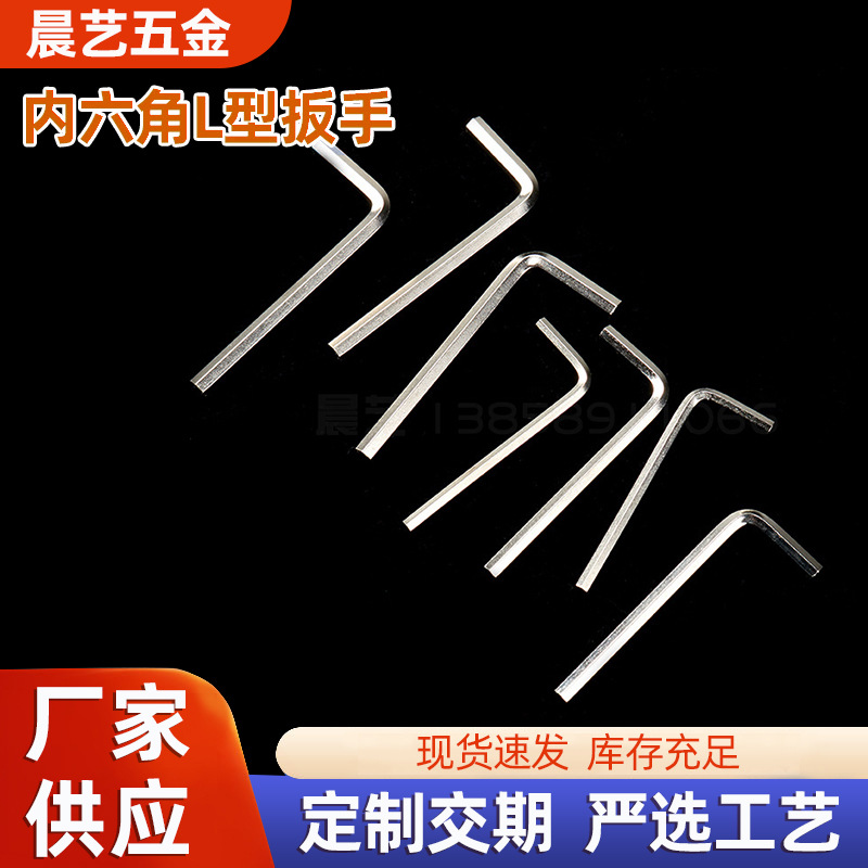 五金工具配送套内六角扳手L型六角起子手动随机平头扳手镀锌镀镍