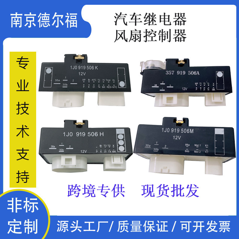 Fan Relay Control Unit Is Suitable for Volkswagen Audiis Kodak Chery 506Abemhk998A21080