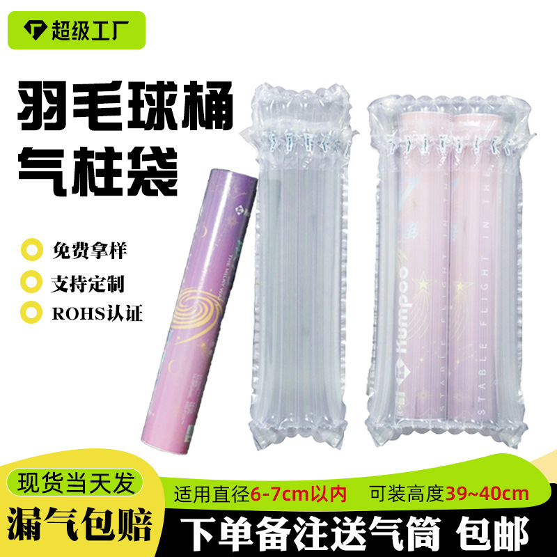 Badminton tube bubble column bag for express delivery, air column roll packaging, inflatable air column packaging, anti-collision air column, shockproof Badminton tube bubble column bag for express delivery, air column roll packaging, inflatable air column packaging, anti-collision air column, shockproof