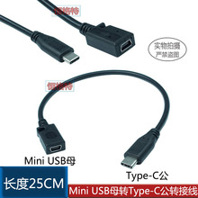 Mini USB母转Type-C公数据线 T型老式行车记录仪旧充电接口转接线