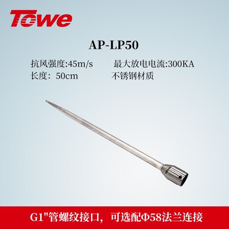 TOWE同为避雷针接闪器接地针放电针楼顶户外工程不锈钢接地防雷器