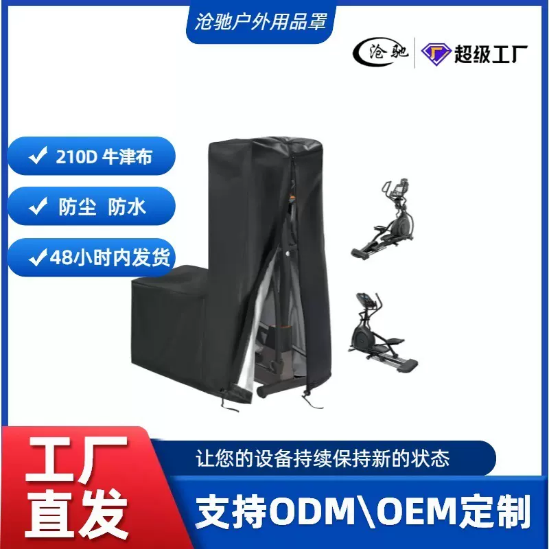 户外牛津布健身车罩 家用太空漫步仪罩 健身器材防尘罩子轻便
