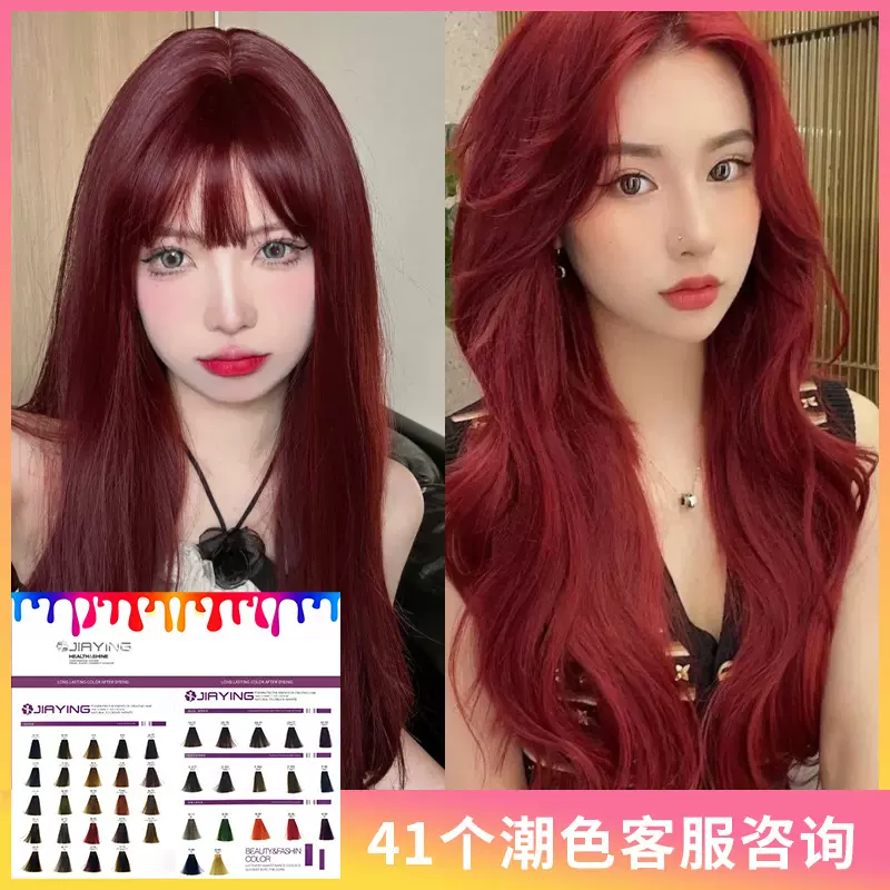 嘉瀛树莓红染发膏正品批发学校女生专用发廊家用大红色植物染发剂