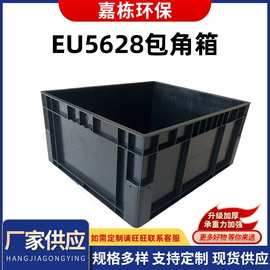 厂家批发塑料EU4630包角箱网格底灰色物流周转箱源头工厂重载箱