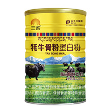 三诚牦牛骨粉蛋白粉320g罐装蛋白固体饮料乳清蛋白粉正品