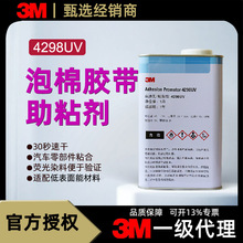 3M4298uv������ճ�� 3M˫�潺�̶���Ϳ������ɫ��ճ��