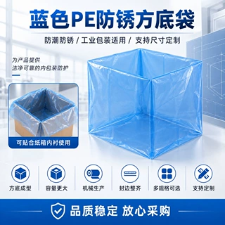 蓝色加厚防锈方底袋五金零件周转防潮防尘工业包装塑料内衬袋定制