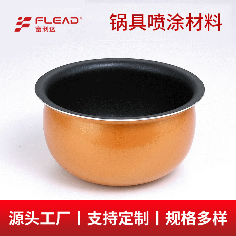 不粘锅内涂料水性耐高温炊具涂料富利达涂料批发锅具涂料厂家