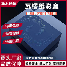 加工定制飞机盒logo印刷加厚包装盒坑盒三层E瓦加硬产品彩盒纸盒