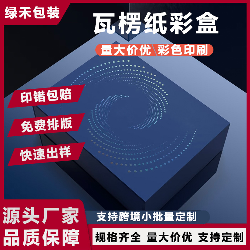 加工定制飞机盒logo印刷加厚包装盒坑盒三层E瓦加硬产品彩盒纸盒