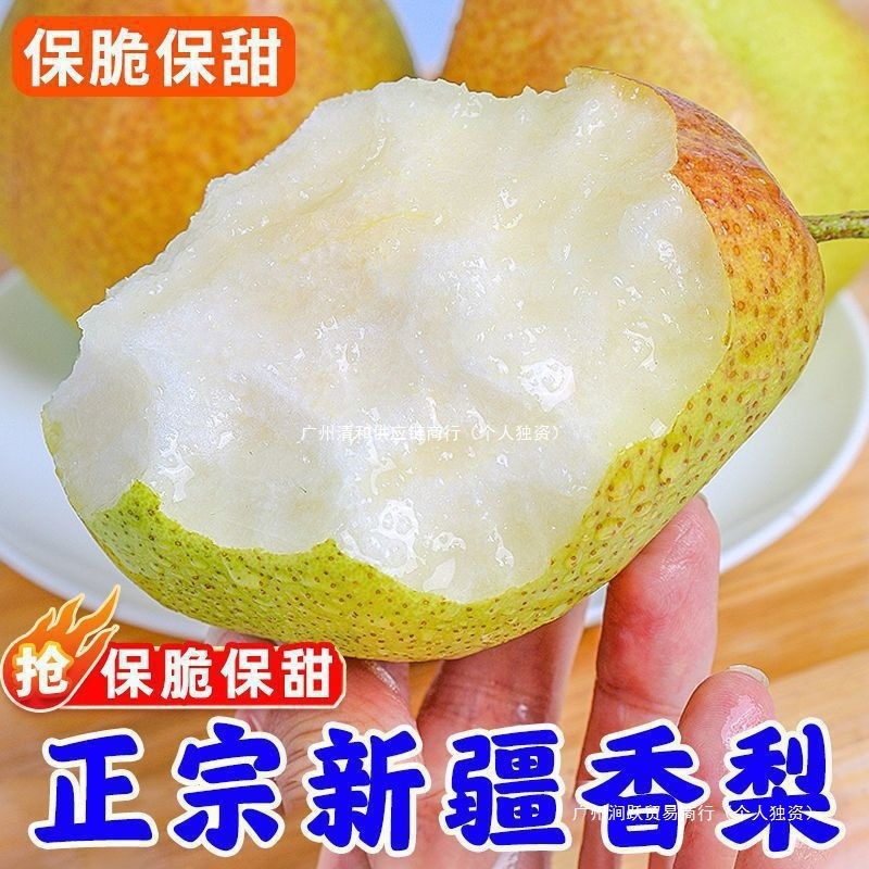 香梨梨子10新疆薄甜库尔勒香梨源自新疆斤脆青皮35新鲜水果二级