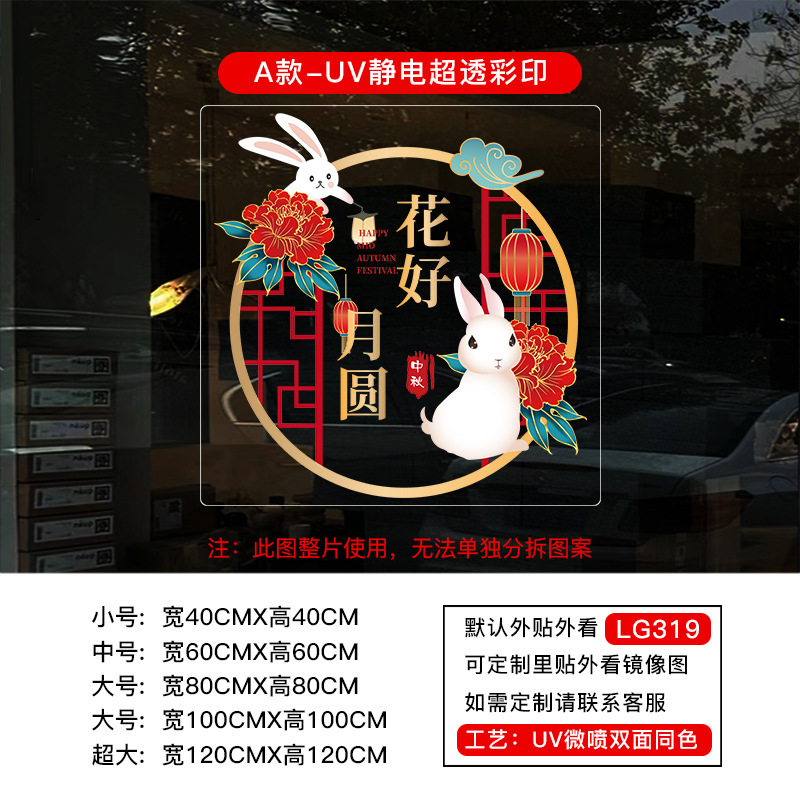 我爱中国国庆节橱窗布置静电贴纸装饰氛围门贴窗贴画玻璃窗花窗贴|undefined
