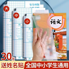 ブックカバー 粘着式透明つや消しブックカバー紙 小学生1年生、3年生、2年生、16k教科書ブックカバー